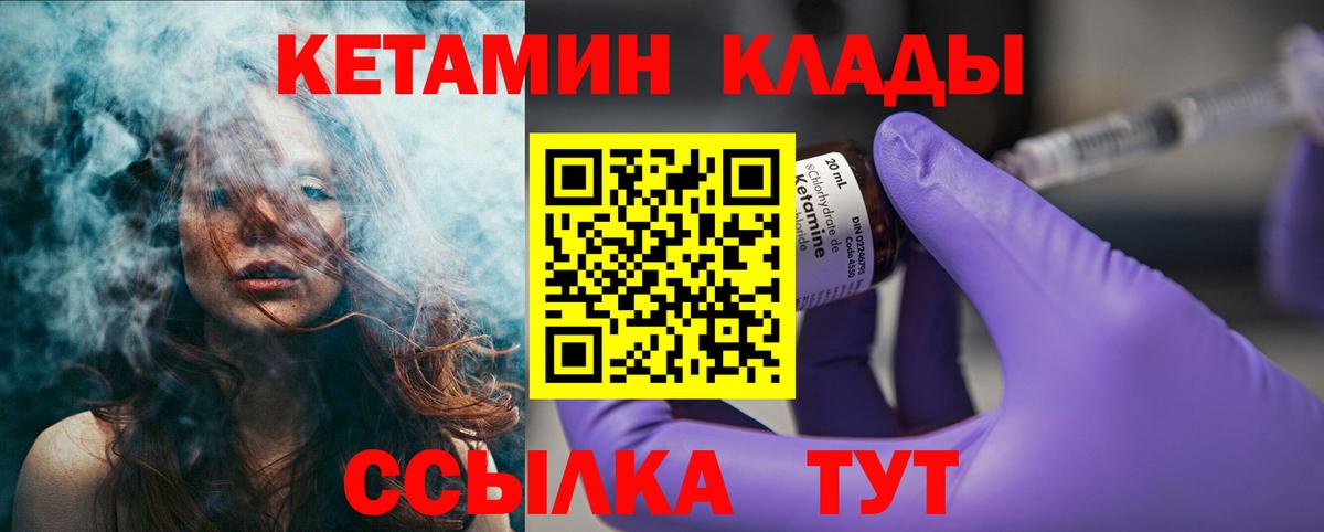 КЕТАМИН ketamine  Вход с VPN  Рыбинск 